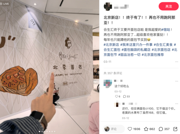 日升策略 贵价面包杀回北上广, 它还是门好生意吗?