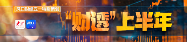 天创网  “财透”上半年·金融篇|上市银行分化加剧, 区域行领跑! 厦门银行业绩垫底