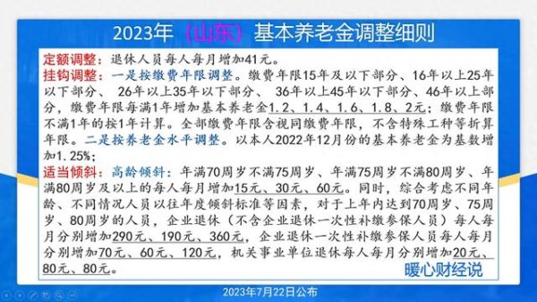 创牛配资 2025年养老金调整临近, 山东省和黑龙江省的养老金调整有何差别?