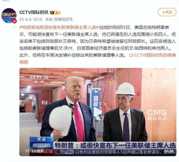 泰兴隆配资 特朗普或将很快宣布新美联储主席人选