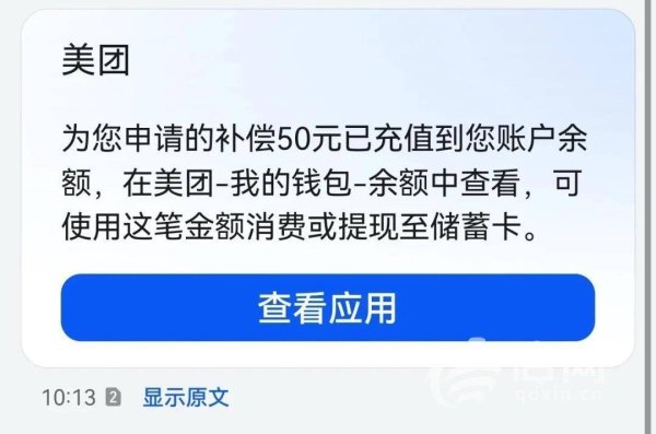 大众配资 女子被催收信息骚扰三个月 美团金融赔偿50元