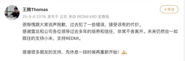 宝牛E配 因泄密被辞退，传言称“王腾加入魅族担任副总裁”，当事人否认